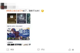 网易云音乐突然崩了！程序员删库跑路？最新回应：没有删库跑路，用户可领7天会员图片