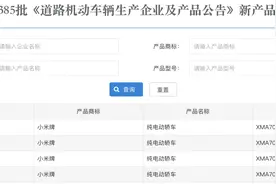 小米获得独立造车资质：小米汽车生产企业由北汽变更为小米图片