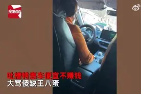 女子花7元打特惠车被司机嘲讽一路  投诉后滴滴回应：处罚司机停止接单图片