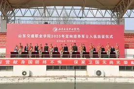 山东交通职业学院286名定向培养军士出征图片