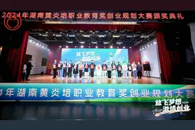 2024年湖南黄炎培职业教育奖创业规划大赛获奖名单揭晓图片