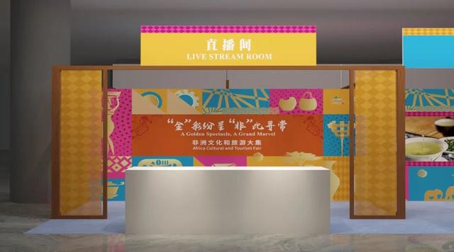 赏非遗尝美食看演出 2025非洲文化和旅游大集来了