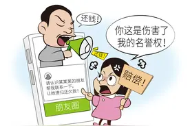 “请认识她的朋友帮我联系，让她速归还欠款” 发朋友圈讨债，债主是否侵权？图片