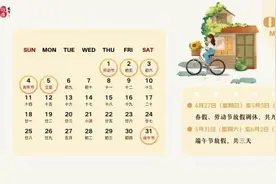提振消费 多地发文春假可连休图片