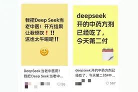 DeepSeek让赛博养生更火了！记者实测了一份“电子药方”图片