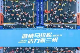 31万+！2025兰马预报名人数创历史新高，抽签结果3月17日10:00开放查询图片