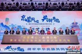 “京蒙同心·共铸华魂” 京蒙两地学生双向奔赴开展深度文化交流图片
