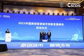 数创城市 智领未来！2023中国新型智慧城市发展创新峰会在青岛开幕图片