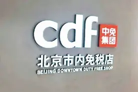 市内免税店来了！它和机场免税店有什么不同？图片