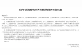 息差保卫战｜对公业务受波及，多家银行调整智能通知存款图片