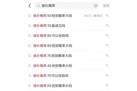 候补成功率多高能抢到票？12306客服回应图片
