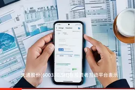 天通股份(600330.SH)：蓝宝石窗口材料近年来也在各类智能穿戴，包括AR/VR/MR设备中得到越来越多应用视频封面