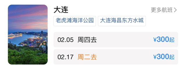 日照机票官宣！好消息