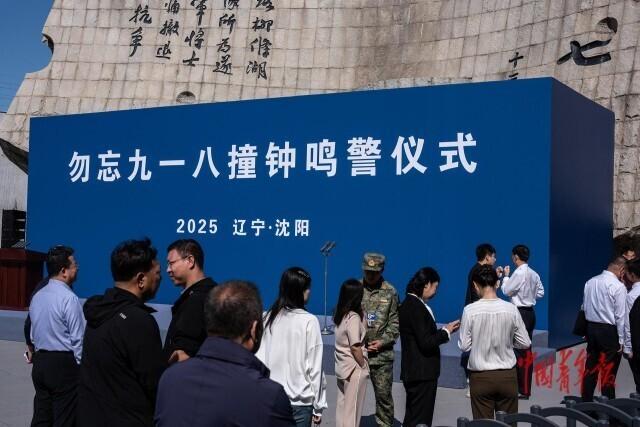 沈阳“九·一八”历史博物馆迎来参观客流高峰：观看展览 铭记历史
