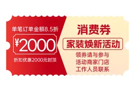 佛山推出消费券，每人最高补贴3万元！图片