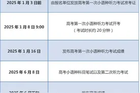 北京市高考小语种听力一年两考，取最高成绩计入总分图片