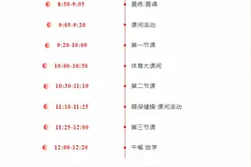 一二年级9点20分上课！湖南一小学新举措引关注，希望给孩子更多睡眠时间图片