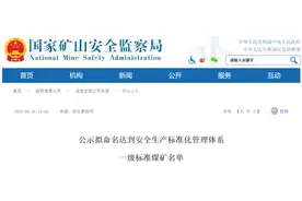 48处煤矿，公示拟升一级图片