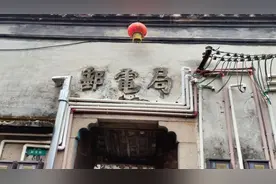 枫泾古镇启动新一轮老宅修缮计划，120年前的“大清邮局”如何修旧如旧？图片