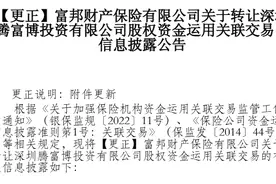 富邦财险清仓腾讯微保母公司16.667%股权价格出炉，较三年前“身价”打了七三折图片