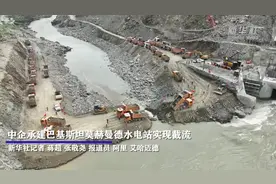 中企承建巴基斯坦莫赫曼德水电站实现截流图片