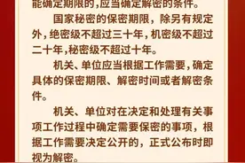 关于国家秘密保密期限的规定图片