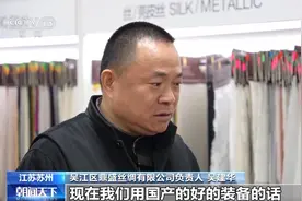 发展新质生产力·一线观察丨“万物皆可织”！经纬之间如何纺织出环保底色图片