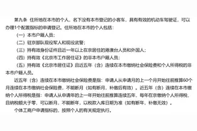 重磅！北京小客车数量调控实施最新细则来了！附申请条件图表图片