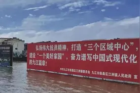 热闻|汛情严重！江西一地再次发“家书”号召乡亲回乡抗洪图片