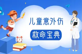 暑假儿童意外伤高发  “救命”宝典请收藏图片