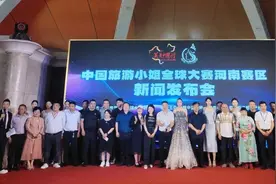 天明民权葡萄酒亮相2024中国旅游小姐全球大赛河南赛区启动仪式图片