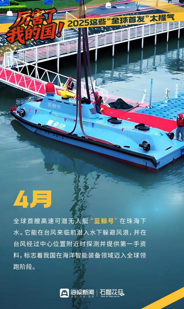 厉害了我的国！2025这些“全球首发”太提气