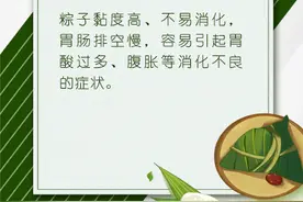 提醒！这四类人群谨慎吃粽图片
