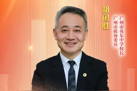 胡国胜委员：全面推进广州中小学AI教育，打造数字新校园｜广州两会图片