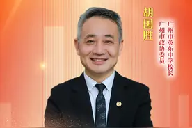 胡国胜委员：全面推进广州中小学AI教育，打造数字新校园｜广州两会图片