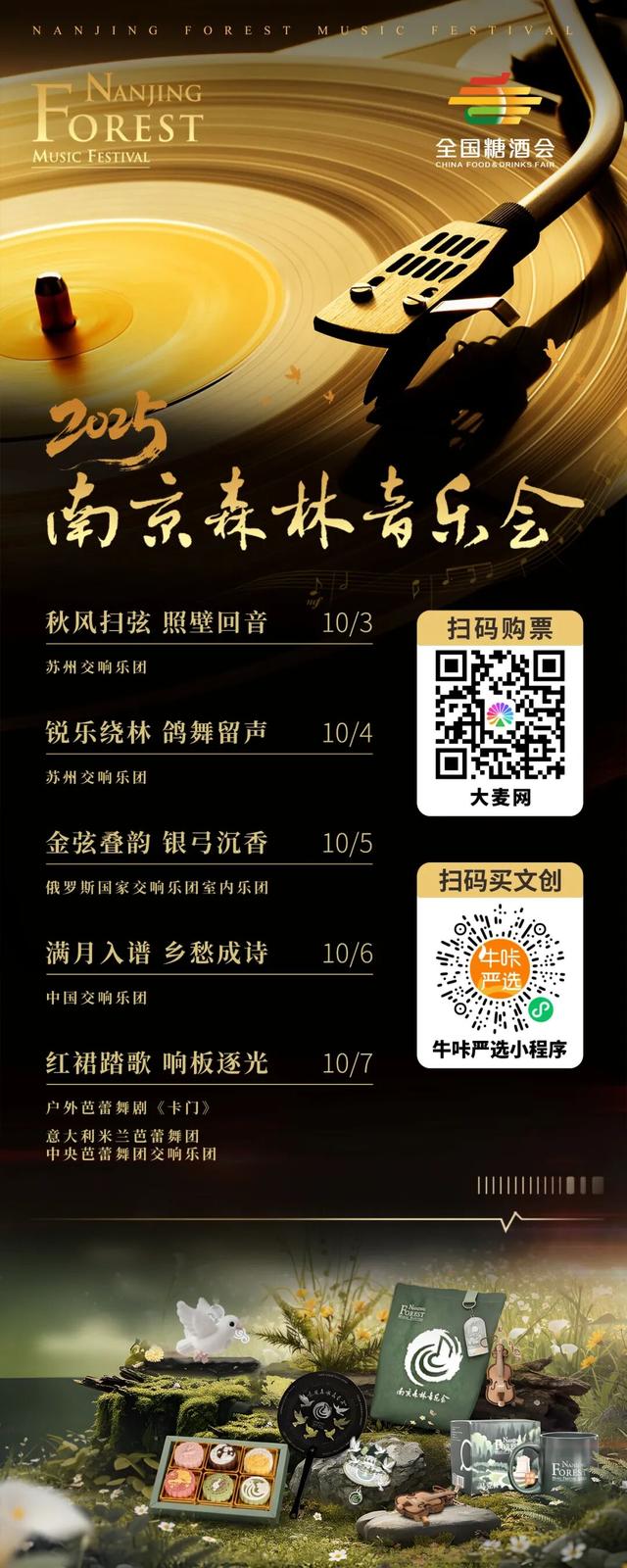看完南京森林音乐会先别走，门票留着还有用！