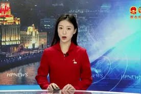 上海市黄浦区第三届人民代表大会第六次会议开幕视频封面