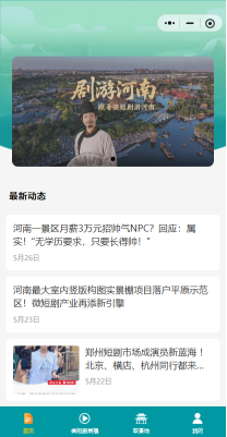 跟着微短剧游河南