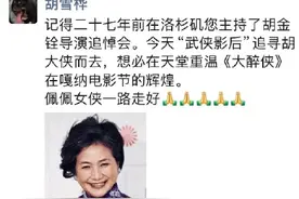 演员郑佩佩被曝去世，曾出演《唐伯虎点秋香》《卧虎藏龙》图片