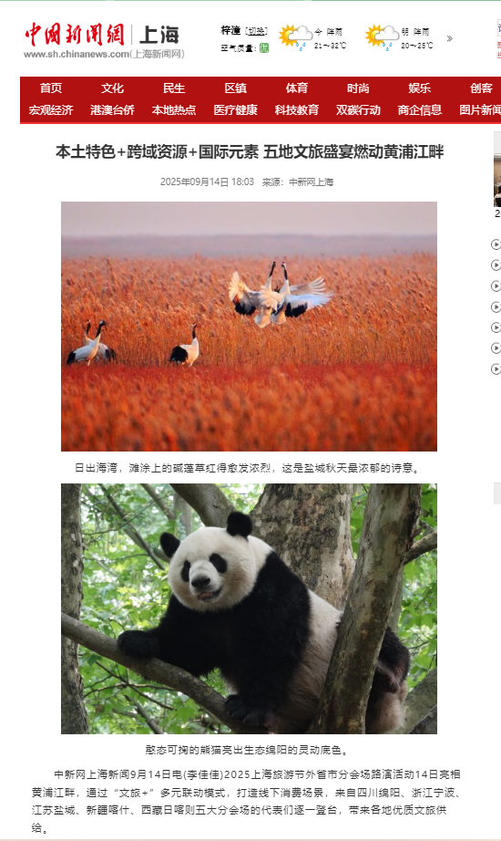 安逸四川 乐游绵阳 ‖ 绵阳文旅“三大品牌”闪耀上海旅游节 获媒体广泛关注