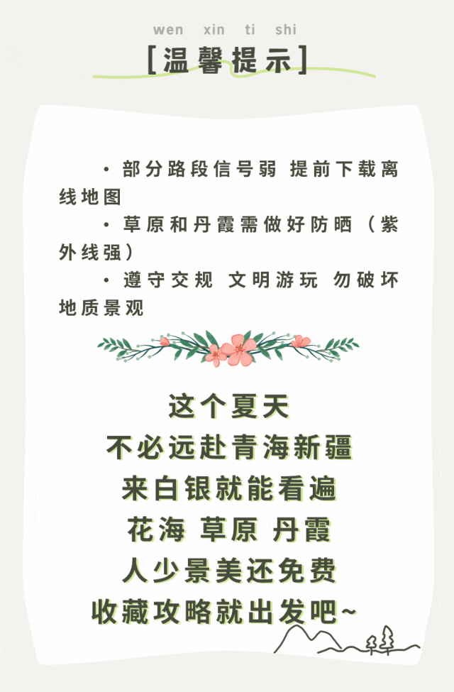 向日葵花海、千年古渡、草原、丹霞......白银这条小众路线美到窒息！