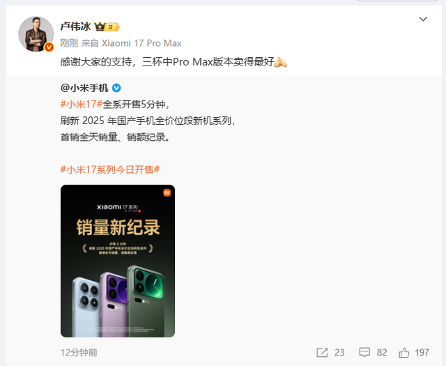 小米17系列开售5分钟刷新纪录