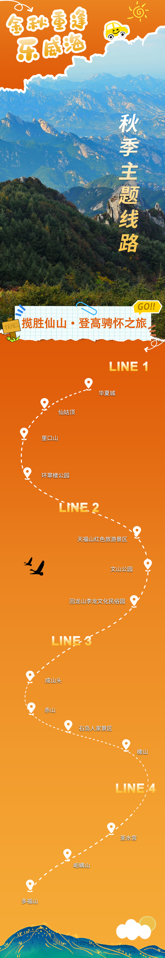 何处金秋重逢？威海！