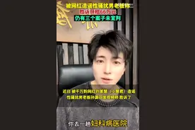 千万网红被封禁！因造谣性骚扰男老板，被罚近66万元图片