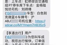网约车虚假订单“满天飞”？人在山东，竟频繁收到上海的叫车短信……图片