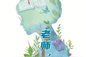 教师节特别报道｜老师，你的样子真美图片