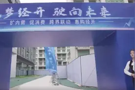 西安经开区“跨界”联动，购房购车“打包”惠民图片