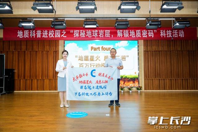 地质科普进校园，长沙学生乐享“地球奥秘课”