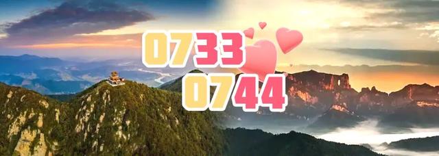 湘超战火起！0733&0744，张家界与株洲的“生生世世”之约