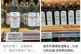 奥乐齐用9.9元白酒硬控酒鬼，这一爆款能否被复制？图片